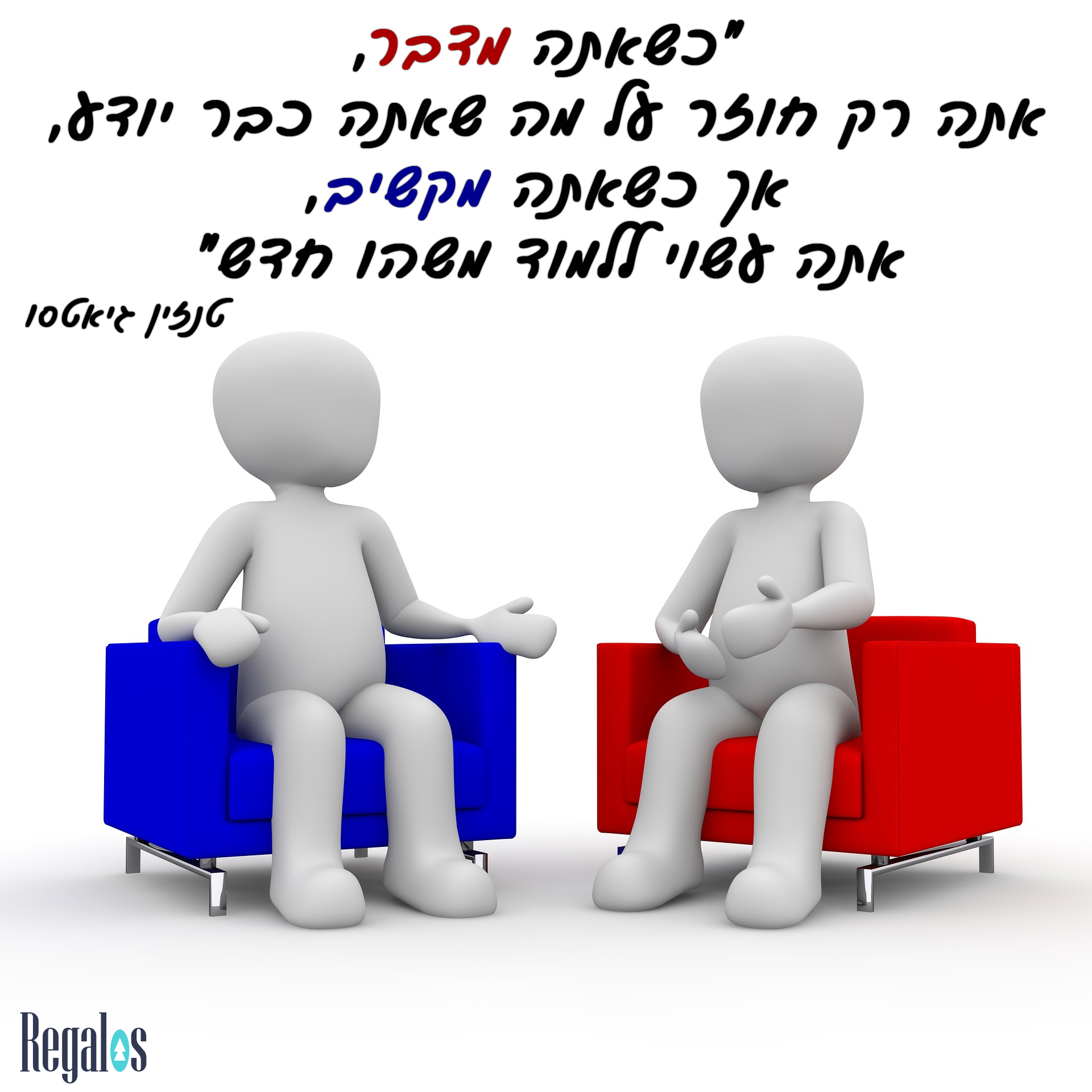 כשאתה מדבר1